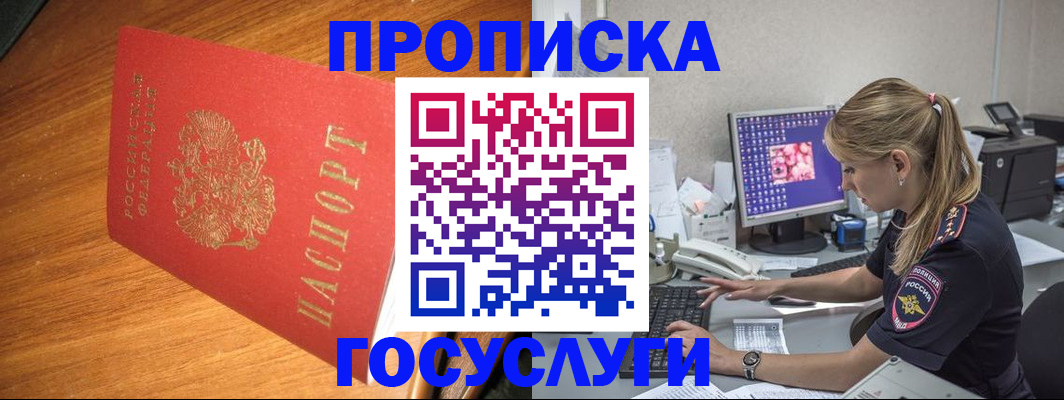 прописка штамп в Курчатове
