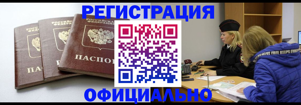 прописка для военкомата в Курчатове