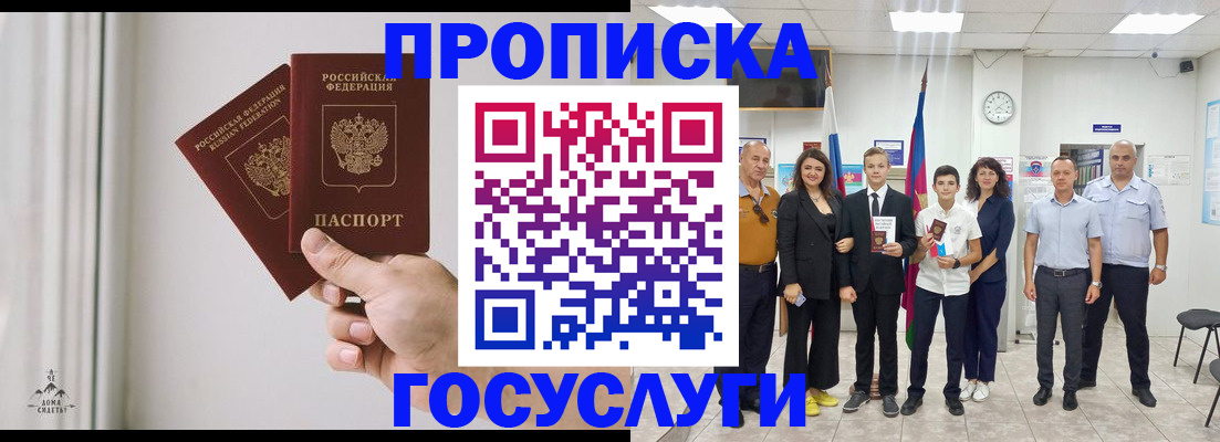 прописка в квартире в Курчатове