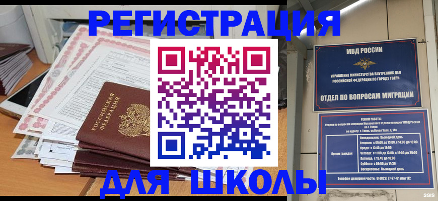 прописка регистрация в Курчатове