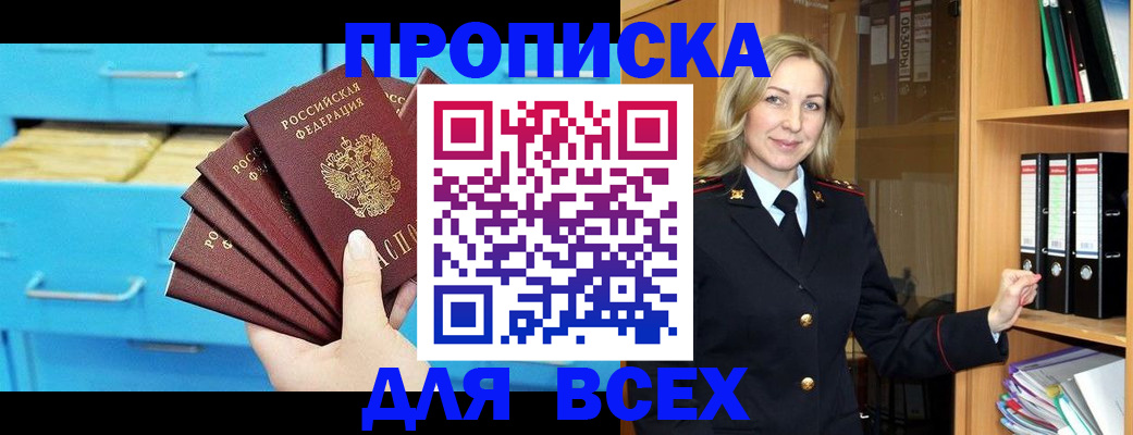 прописка иностранных граждан в Курчатове